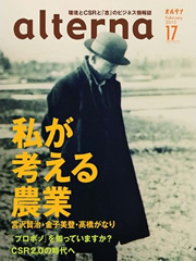 オルタナNo.17 Feb 2010