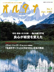 オルタナ No.1 Apr 2007 創刊号