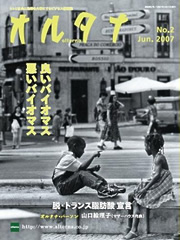 オルタナ No.2 Jun 2007