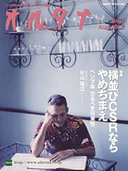 オルタナ No.3 Aug 2007