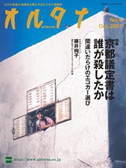 オルタナ No.4 Oct 2007