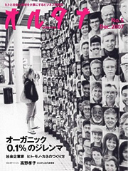 オルタナNo.5 Dec 2007