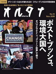 オルタナNo.10 Nov 2008