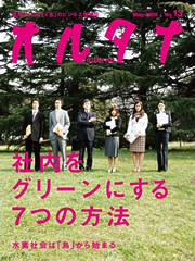 オルタナNo.13 May 2009