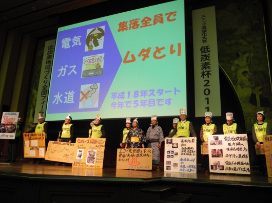 エコ集落