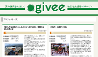 givee ギビー