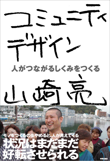コミュニティデザイン表紙