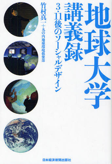 地球大学講義録1106046105