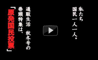 111123通販生活