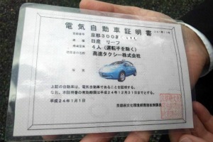 京都府発行の電気自動車証明書