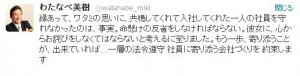 watanabe4あlt