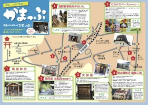 がまっぷ