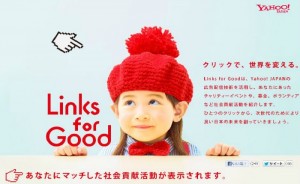 掲載用)「Links for Good~クリックで、世界を変える~」