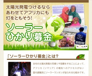 ひかり募金
