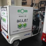 エコ配デザイン「エレクトライク」