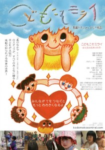 1110_こどもこそミライ ちらし
