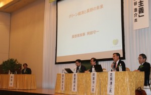 長野とグリーン経済