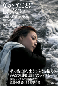 東小雪さんの最新著書