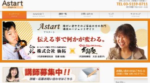 「Astart」のトップページ