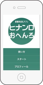 アプリ画面①