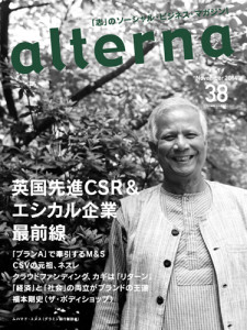 38号の表紙を飾るのは、グラミン銀行の創設で知られるムハメド・ユヌス氏