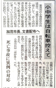 新潟日報の記事