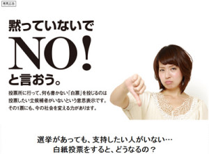 白票投票を呼び掛ける「日本未来ネットワーク」のサイト