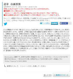 アフィリエイトサイトに掲載された「白票キャンペーン」への誘導記事=28日