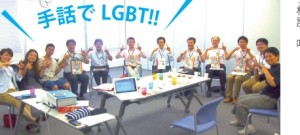 「ろうLGBT」が話題になった第1回の意見交換会の様子
