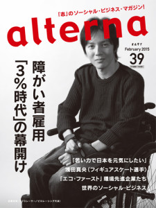 今号の表紙は、元F3レーサーでピローレーシング代表の長屋宏和氏。運営するチェアウォーカーファッションブランド「ピロレーシング」は本文中でも紹介