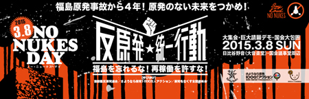 「3・8反原発統一行動」(反原連ほか主催)のバナー