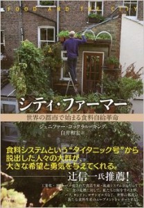 『シティ・ファーマー』表紙