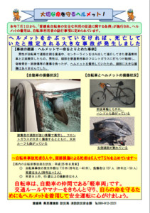 愛媛県は条例で自転車用ヘルメットの着用を奨励。啓発用チラシも作成している