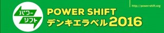 「パワーシフト・キャンペーン」のバナー(http://power-shift.org/)