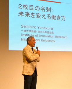 基調講演で話す一橋大学イノベーション研究センターの米倉誠一郎教授