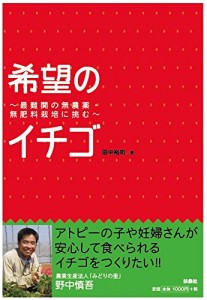 『希望のイチゴ』表紙
