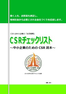 saitamaCSR_3