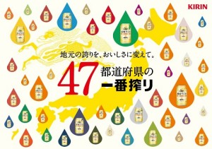 地域の魅力を商品コンセプトに47都道府県で展開している