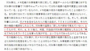 郷原氏「支店長メモの証拠能力高い」