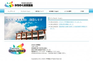 カゴメら3社、震災遺児の進学支援基金を設立