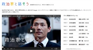 選挙サイト林立、グーグルはオンライン討論会