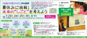 [CSR]三井物産、未来への責任を自分ごと化する「サス学」を小学生に