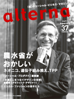 オルタナ37号（2014年６月30日発売）