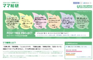 [CSR]サイバーエージェントと日本財団が「ママ総研」