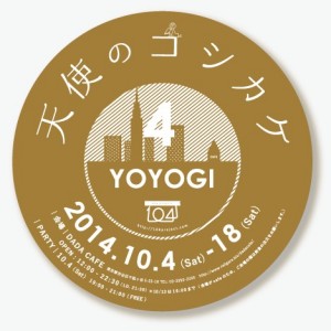 端材で作るアップサイクルチェア、代々木のカフェに集う