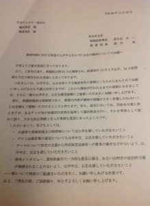 自民党が在京キー局にあてて送った文書の画像。ネット上で拡散している