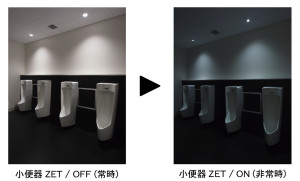 水流で発電、停電時に照明「ゼロエネルギートイレ」