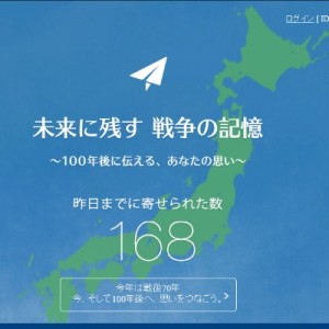 [CSR]ヤフーが「戦後70年」特集、当事者の記憶を100年後につなぐ