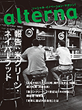 オルタナ42号（2015年9月30日発売）