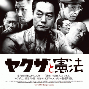[映画評：ヤクザと憲法]反社会の実像が映す日本社会